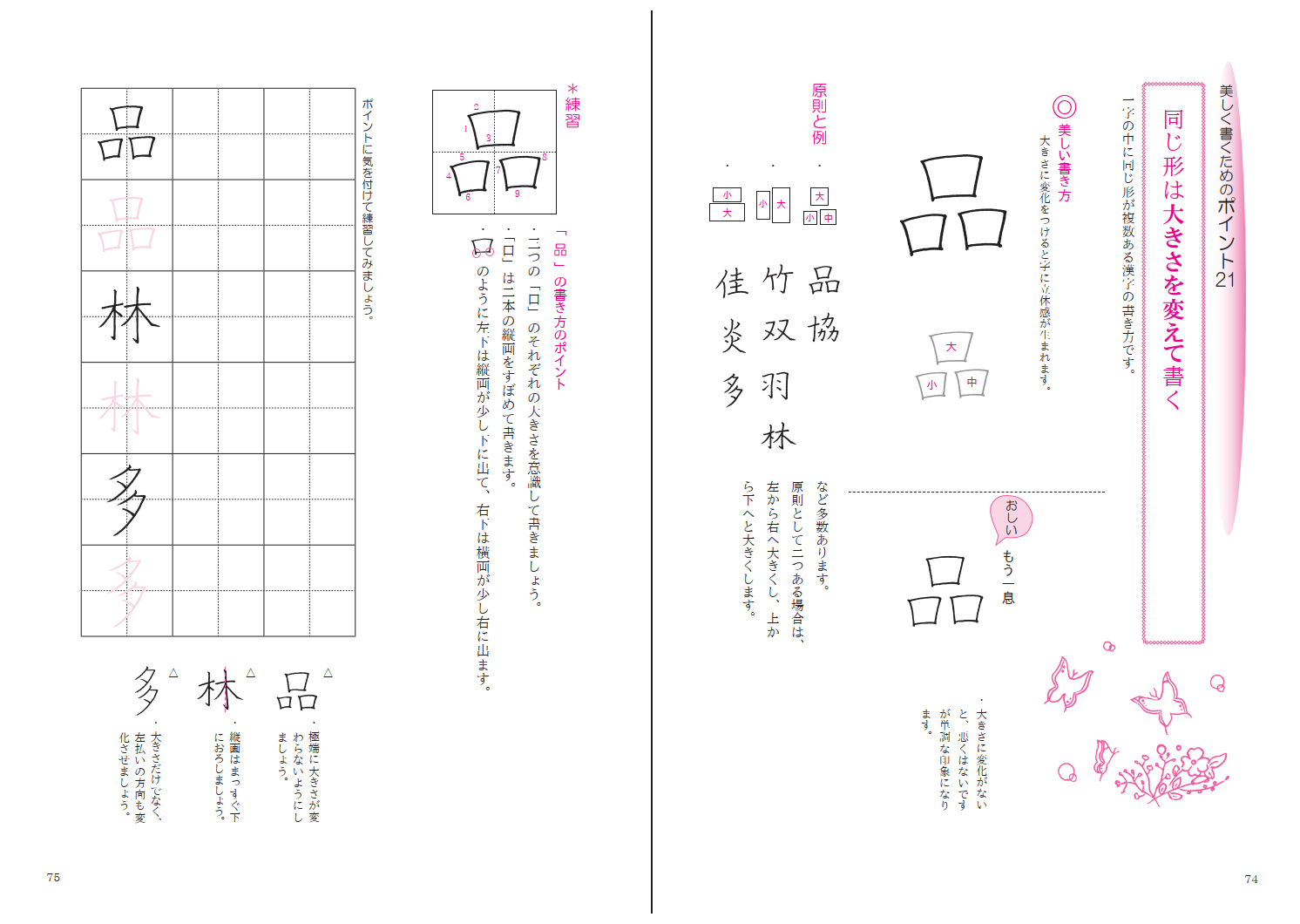楽天ブックス 美しく書くための21のポイント 漢字の書き方がスッキリ分かる 赤松 久美子 本